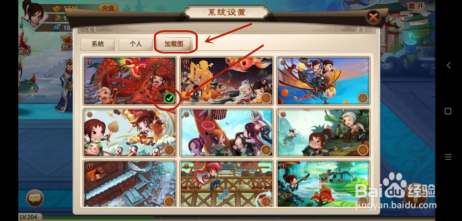 神仙道HD手游如何更换加载图片