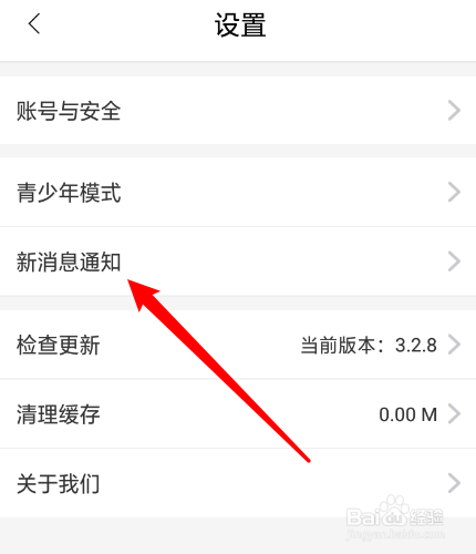 带带陪玩怎么开启接受通知提醒？