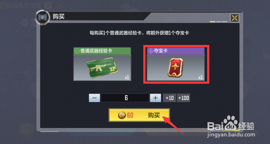 使命召唤手游怎么获取夺宝卡