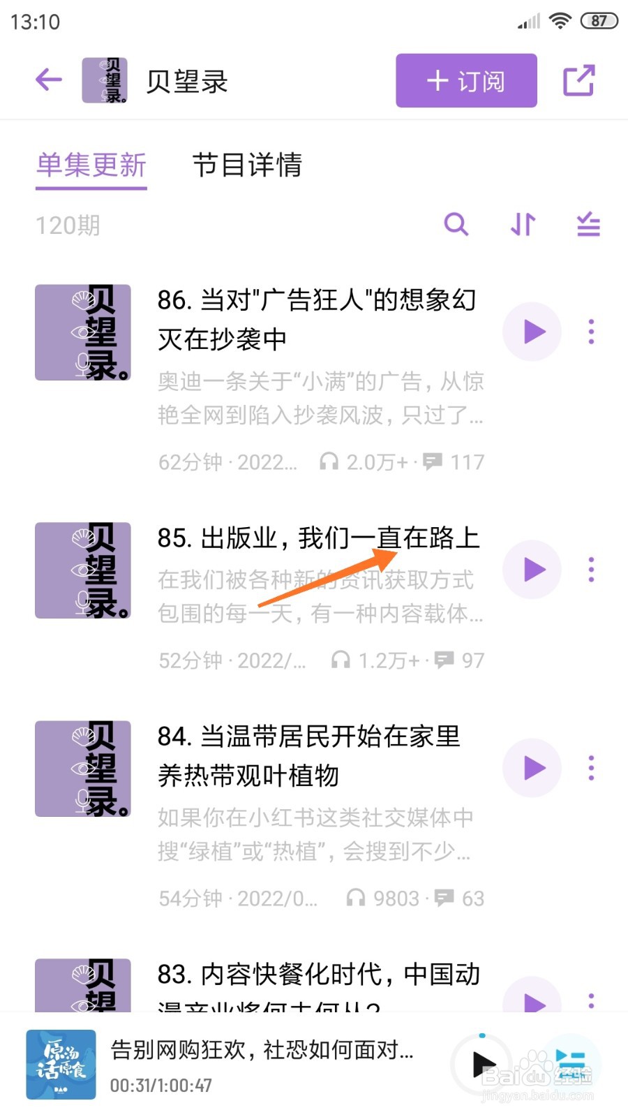 小宇宙中怎么查看我们一直在路上