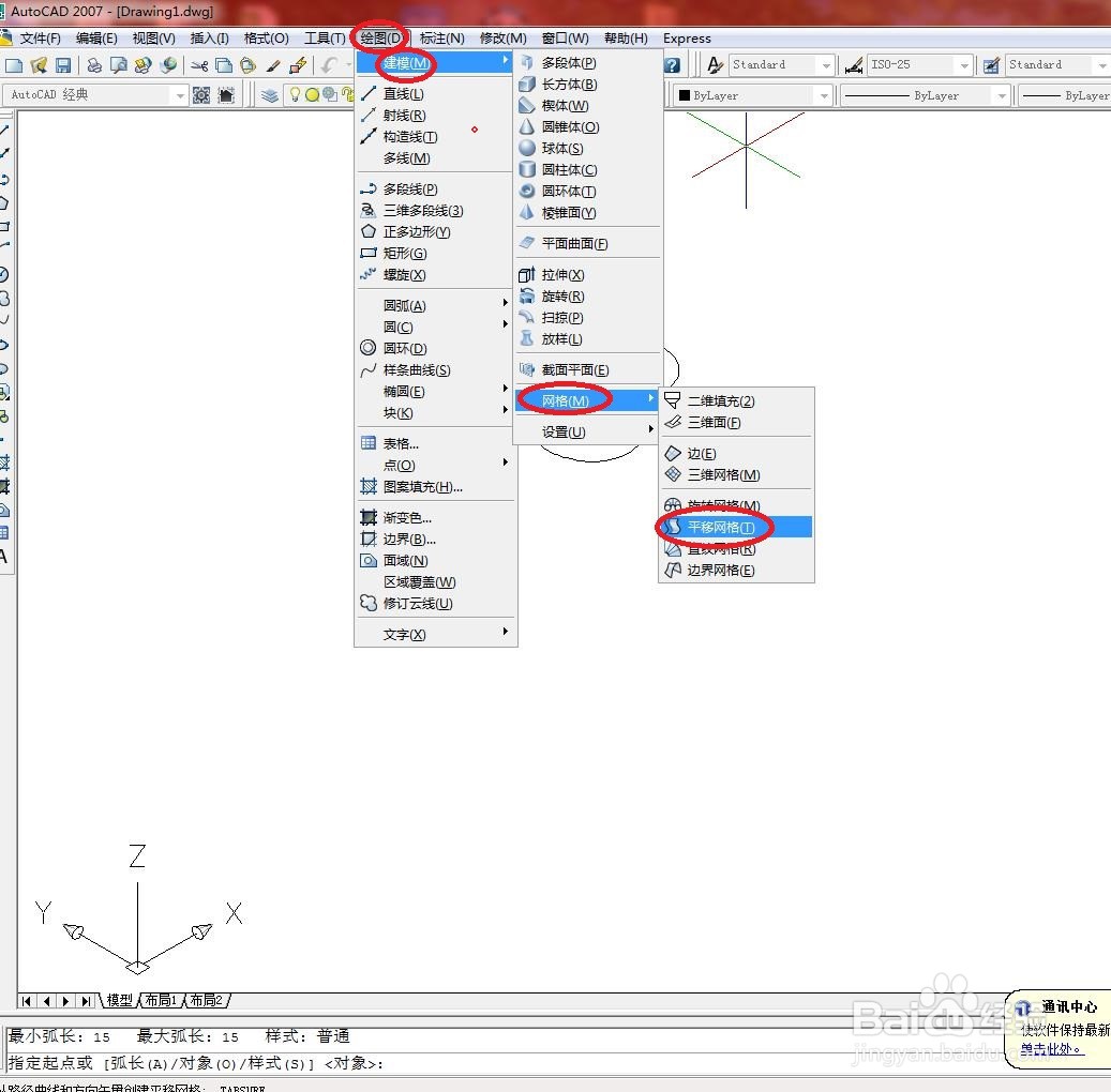 在CAD中怎么绘制平移曲面