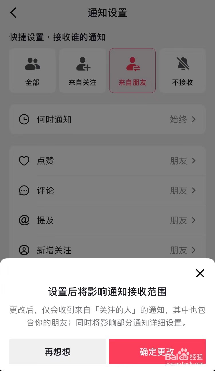 抖音怎样设置只接收关注人消息