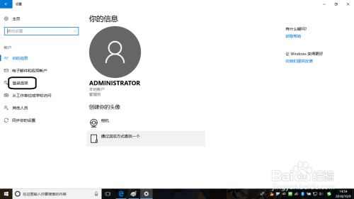 Windows10系统中如何更改用户登录密码