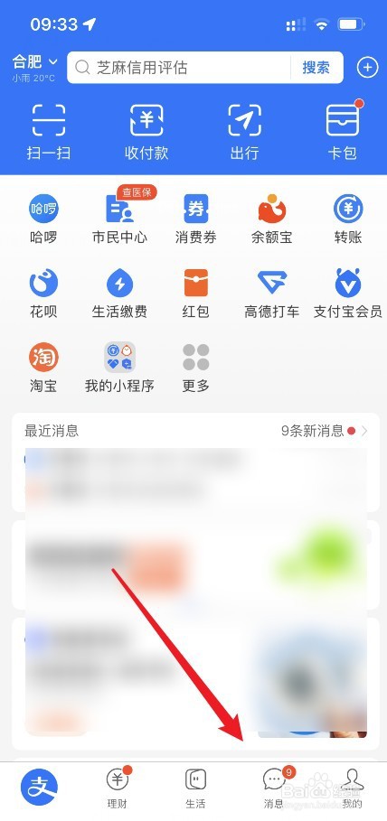 支付宝怎么删除支付宝好友