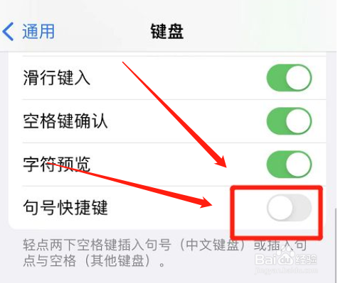 怎么取消iphone键盘句号快捷键