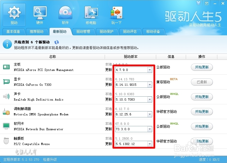 更新驱动程序：[16]驱动人生