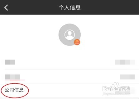 萤石派怎样修改公司信息