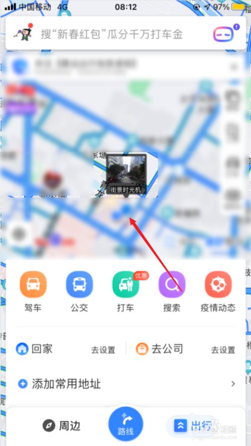 百度地图如何开启全景模式