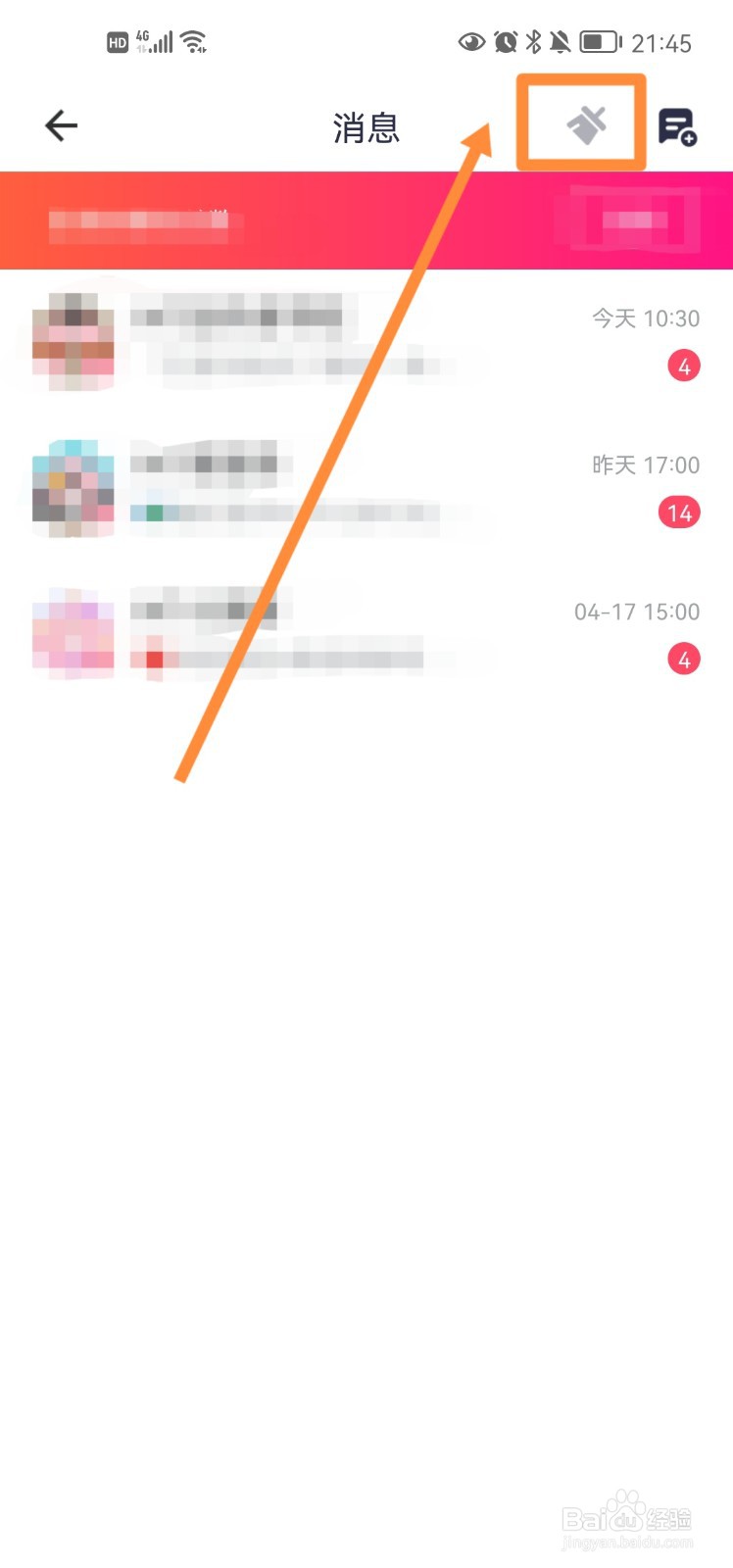 美图秀秀app怎么清除未读消息