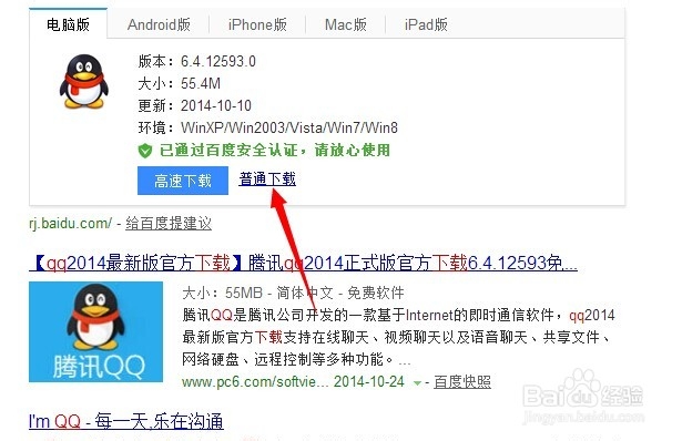 如何下载QQ软件