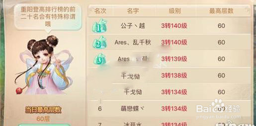 大话西游手游登高赏重阳攻略