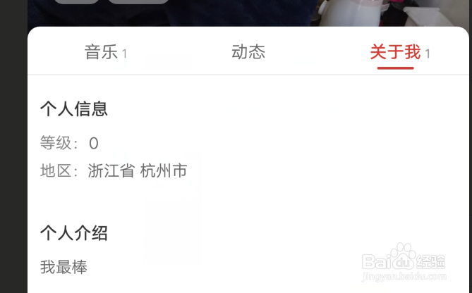 怎么样编辑更改网易云音乐的个性签名