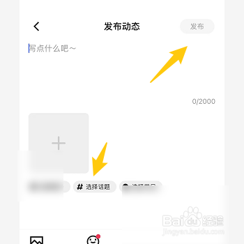 优酷发布动态如何添加话题