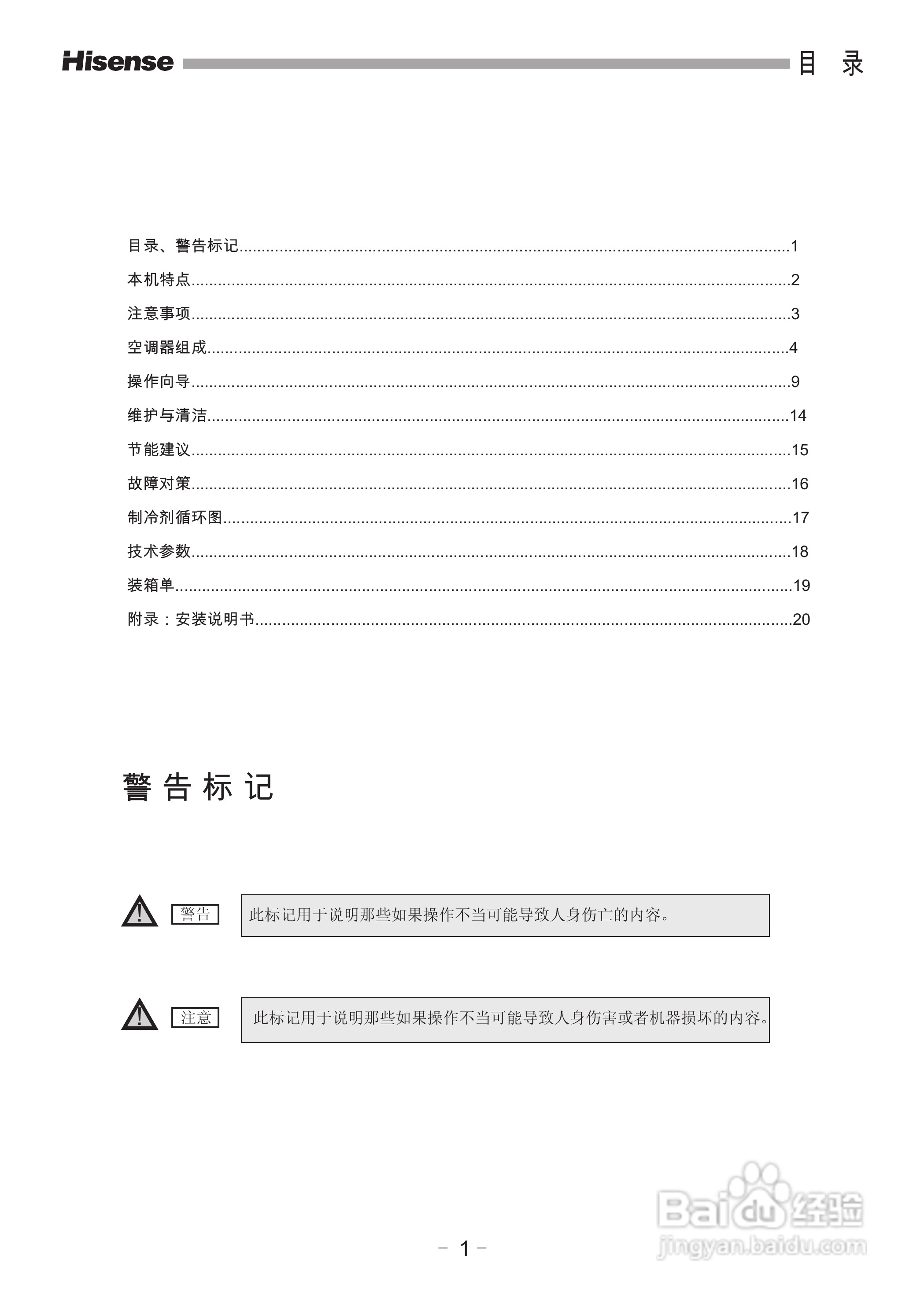 海信空调器KFR-50LW/18-2型使用说明书:[1]
