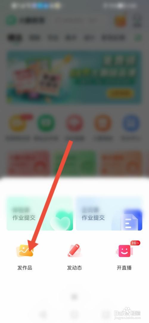 如何使用大鹏教育APP发布作品？