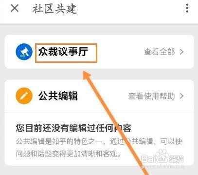 知乎如何进入众裁议事厅