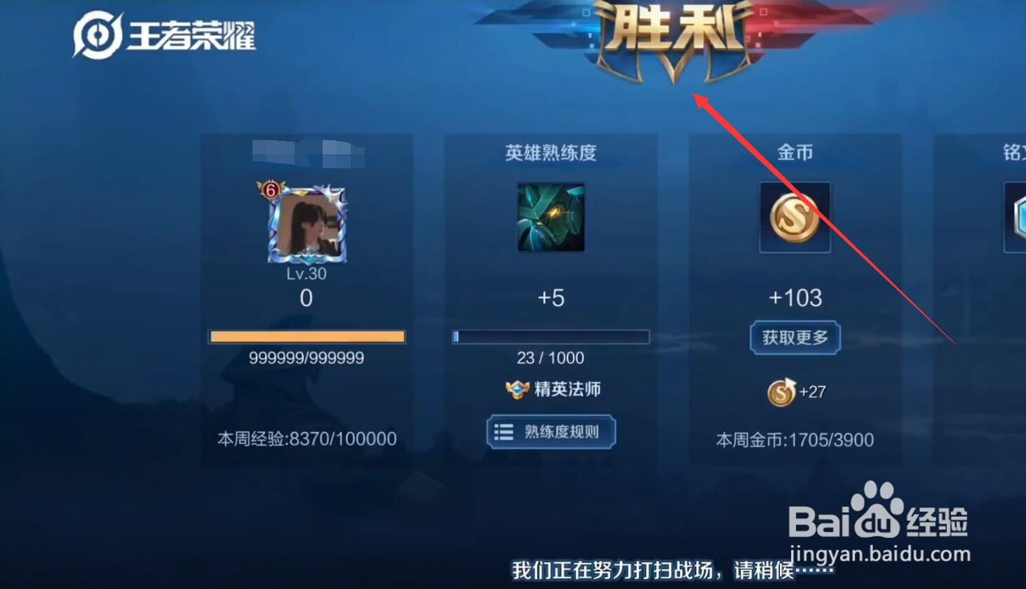 王者荣耀守卫峡谷第九章攻略