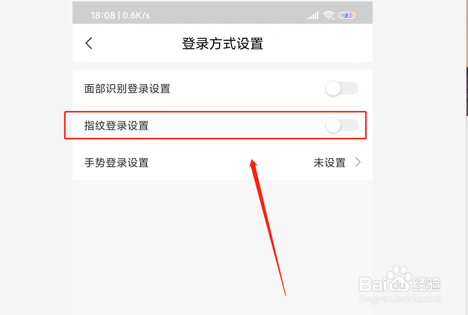 网上国网如何设置指纹的登录