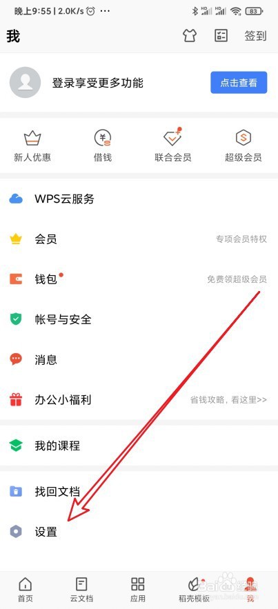 wps Office怎么批量删除所有的打开文件记录列表
