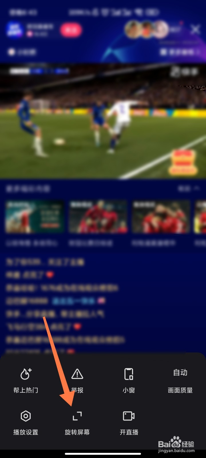 快手极速版直播如何横屏观看