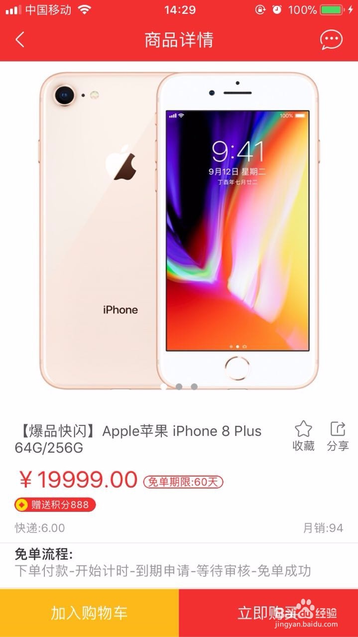 怎样免单获得心仪商品