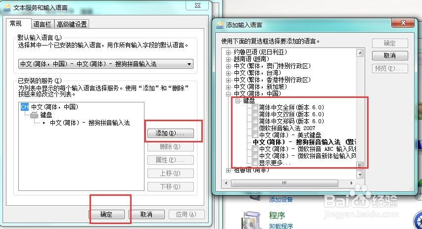 windows7怎么设置键盘输入法?