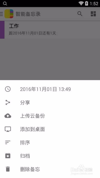 智能备忘录的使用方法