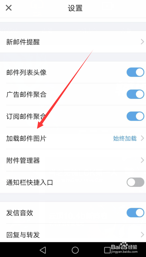 QQ邮箱怎么不加载邮件图片