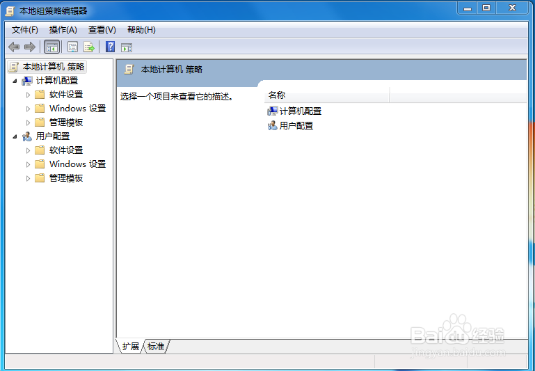 Win7本地安全策略怎么打开