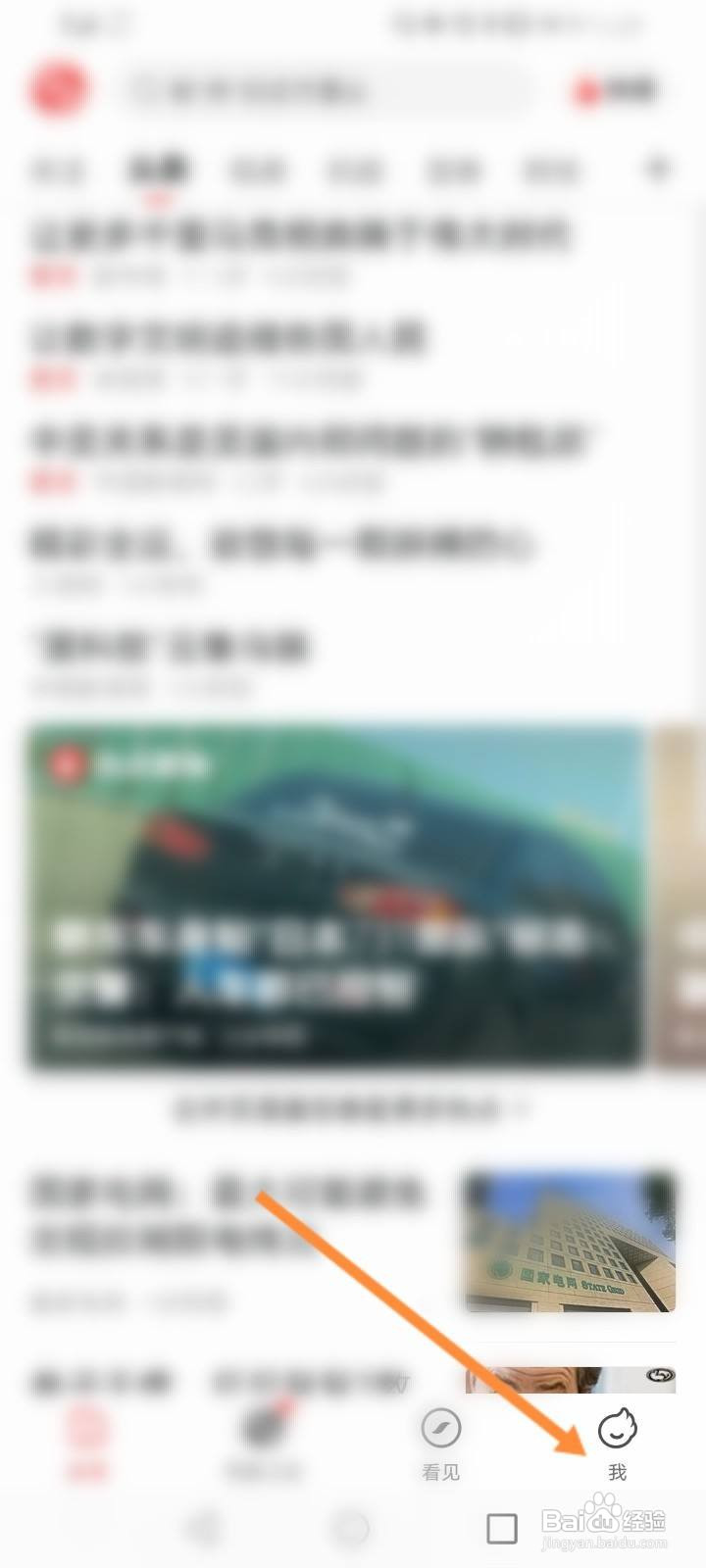 凤凰新闻软件中怎么绑定QQ？