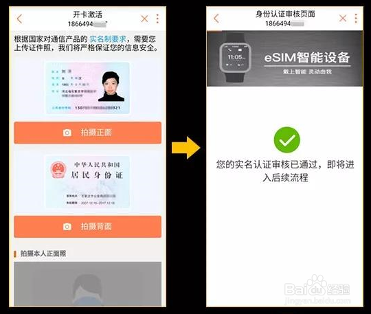 江苏联通eSims卡如何申请开通