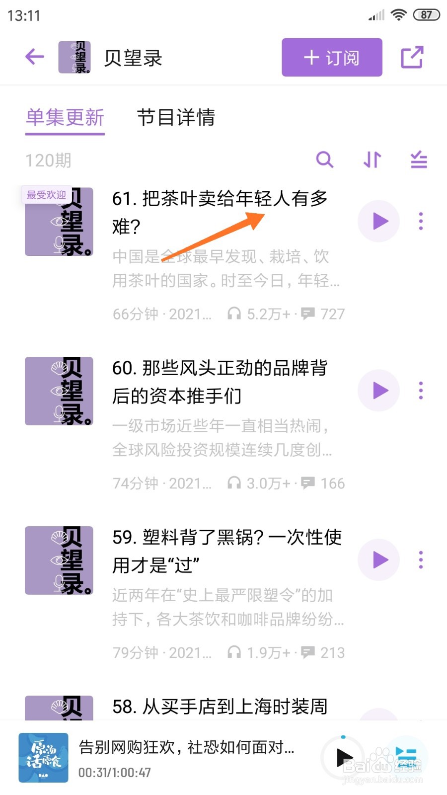 小宇宙中怎么查看把茶叶卖给年轻人有多难