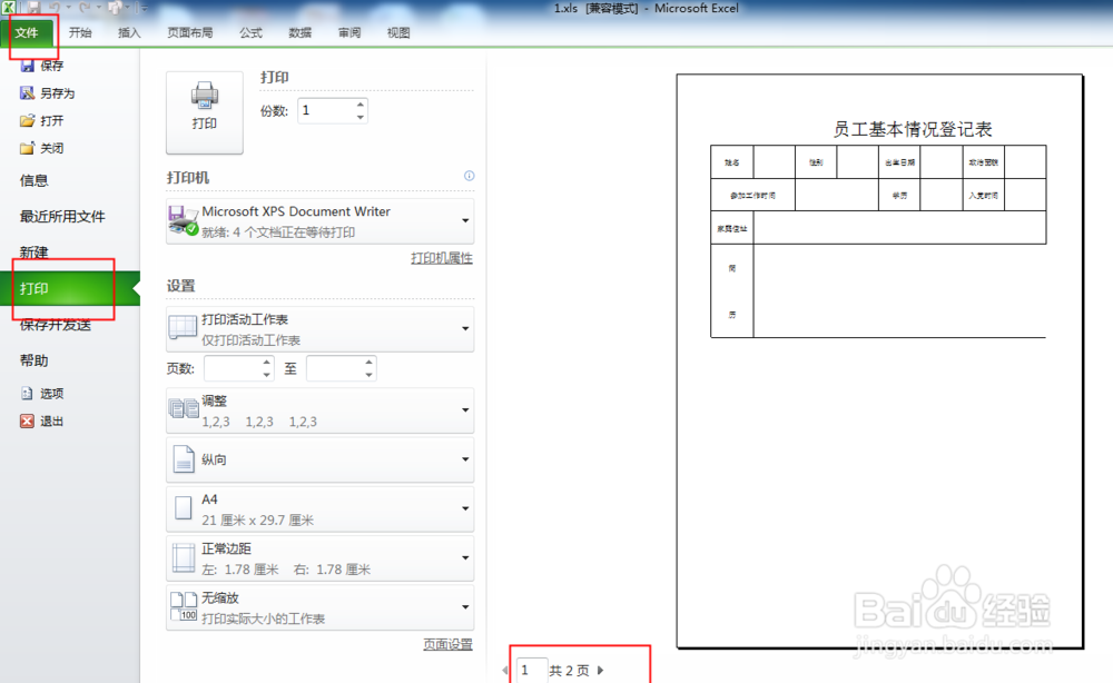 Excel如何将超宽文件完整打印在一页纸上