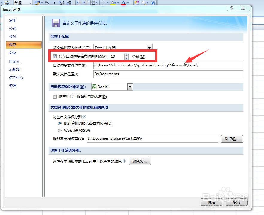 怎么恢复未保存的Excel文件