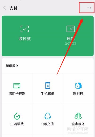 微信怎么修改红包退款方式