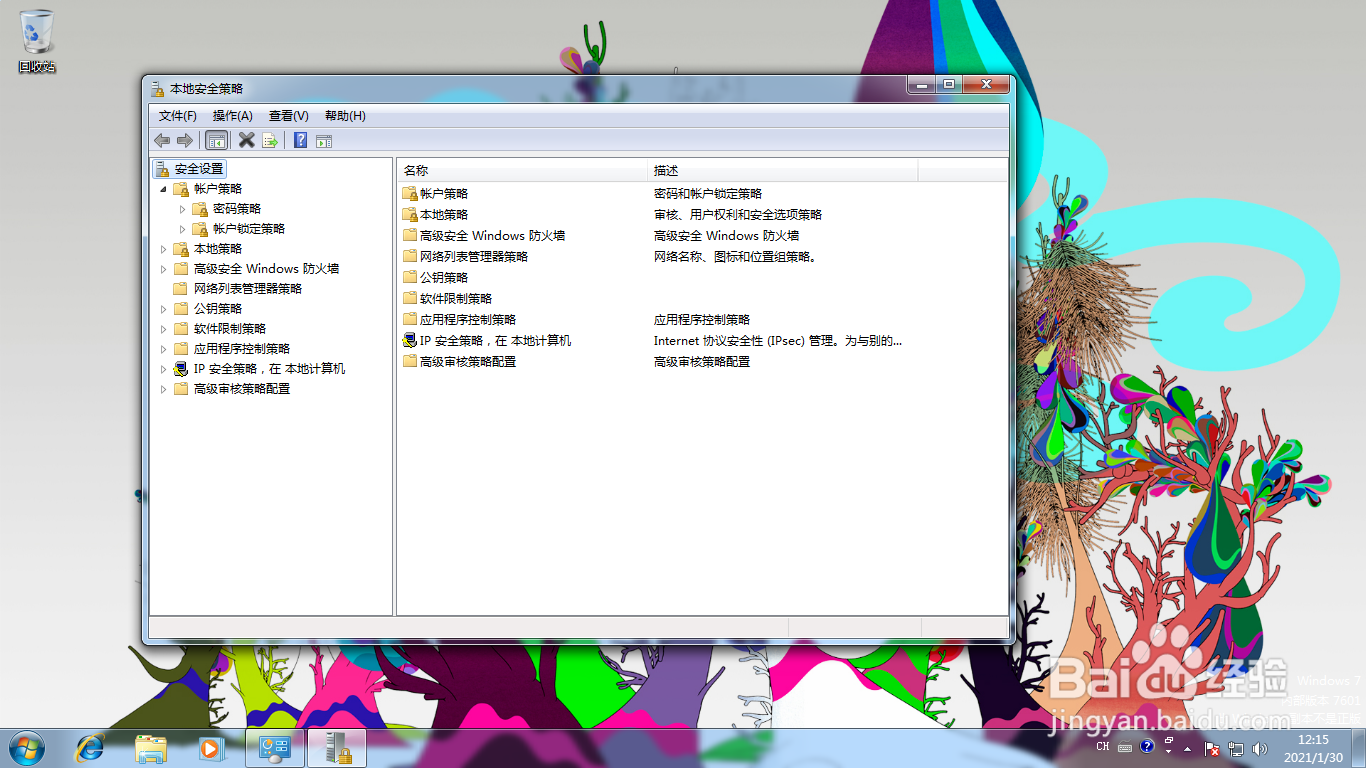 <b>Windows 7操作系统取消用户锁定时间设置</b>