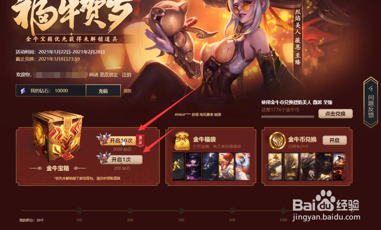 英雄联盟福牛贺岁活动怎么抽奖