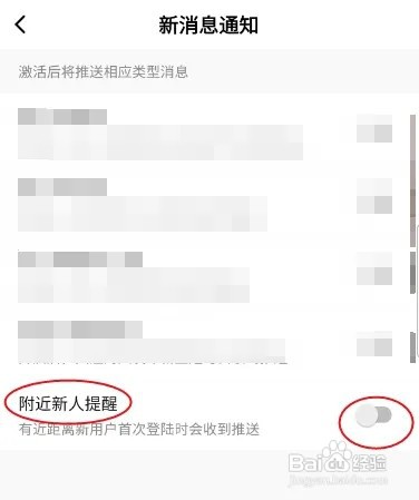 Jicco怎样关闭附近新人提醒