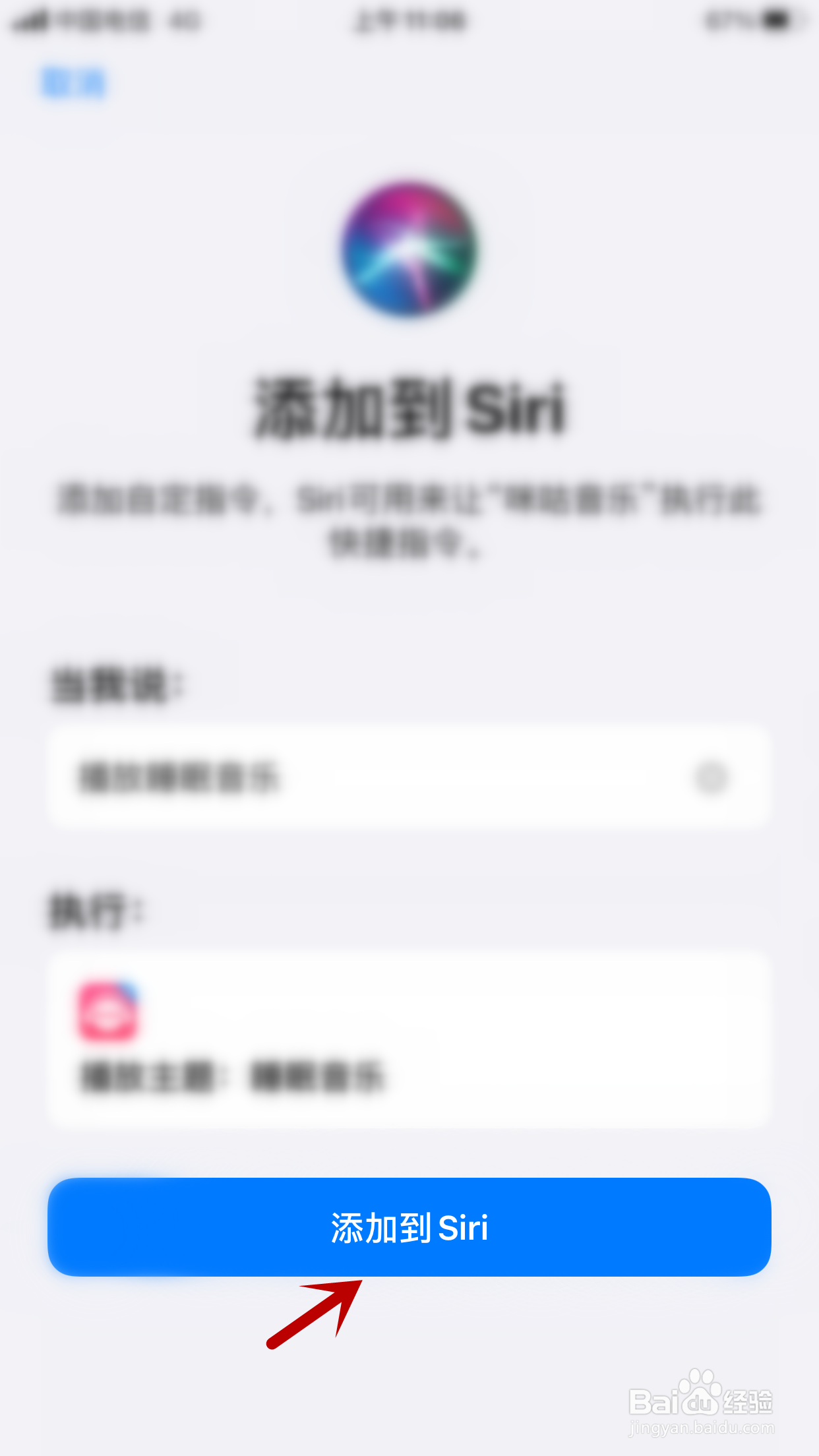 咪咕音乐怎么添加“播放睡眠音乐”的Siri捷径