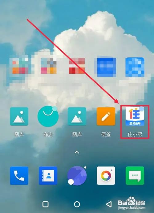 住小帮账号绑定的号咋样更换