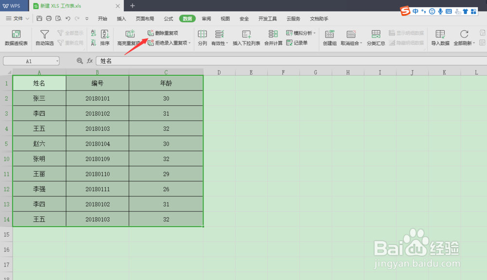 如何删除Excel表格中的重复项