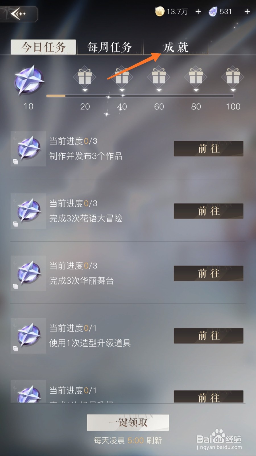 璀璨星途中如何查看独自旅行