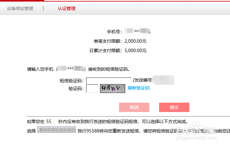 如何更改网银短信支付限额手机支付额度设置