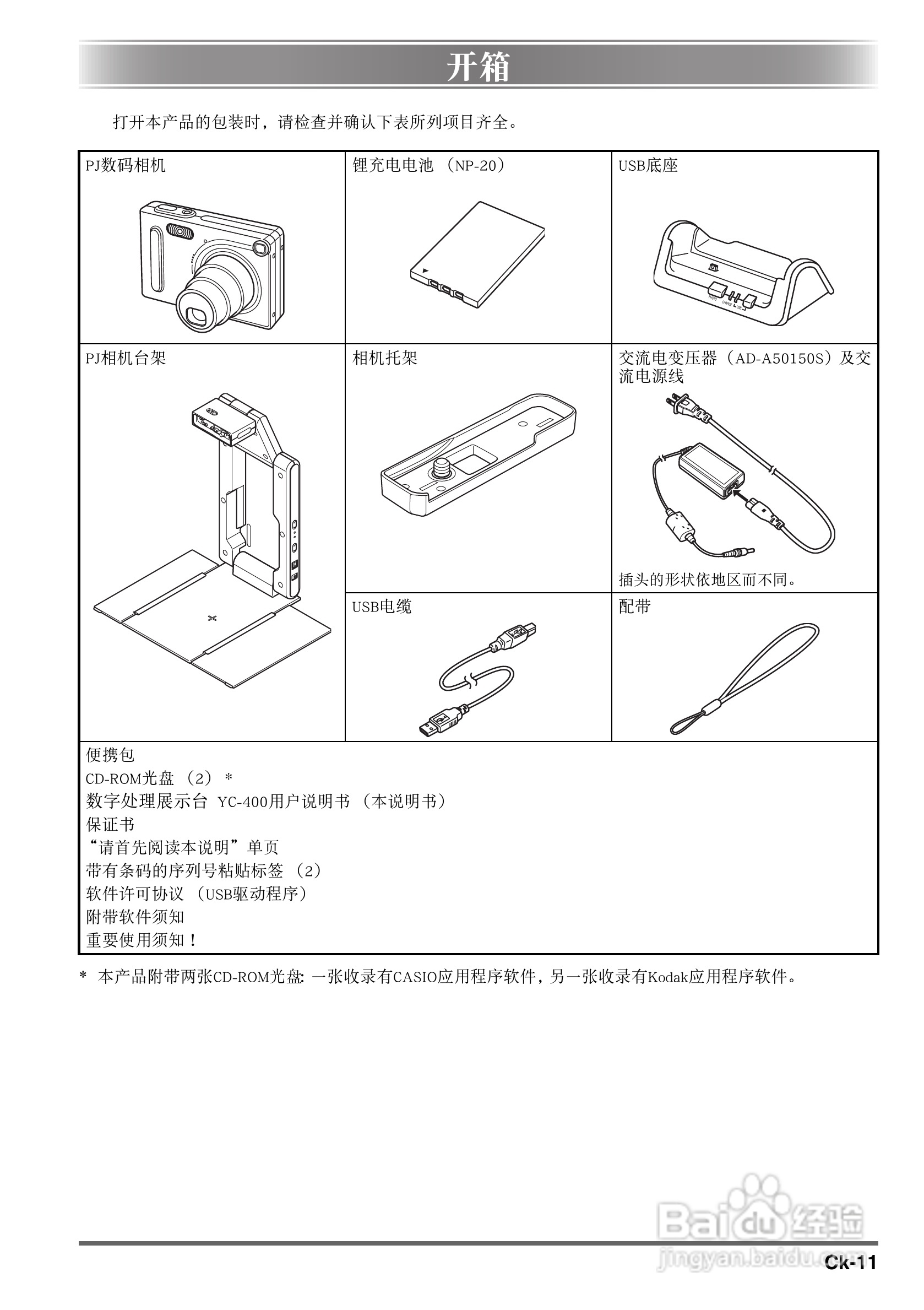 卡西欧数字投影仪YC-400型使用说明书:[2]
