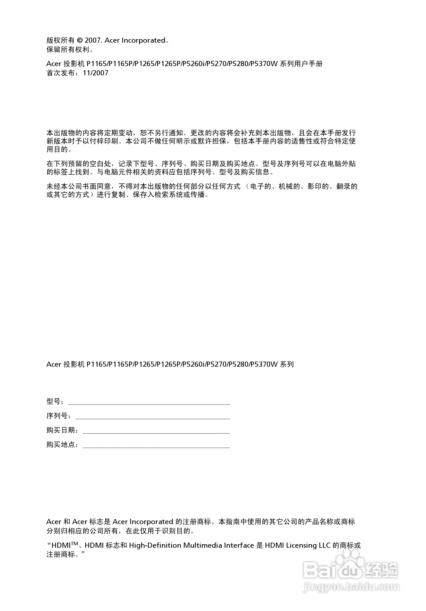 宏基P5280投影机使用说明书:[1]