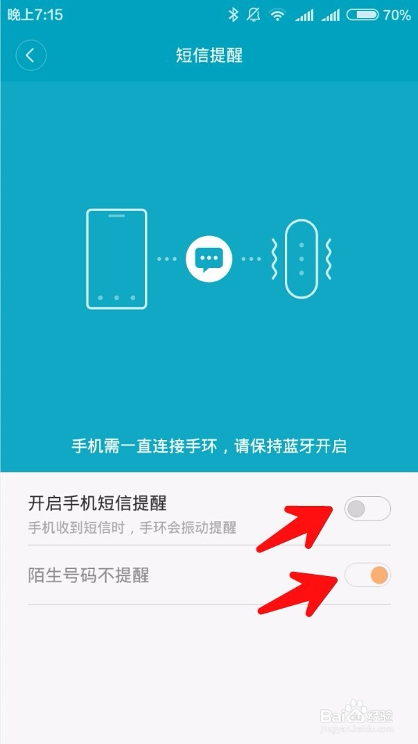 小米手环怎么开启来电提醒和短信提醒