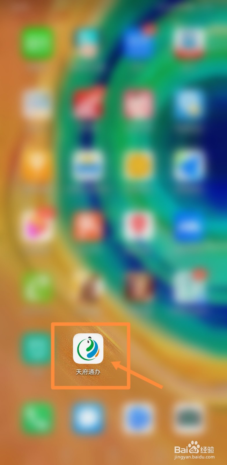 天府通办怎样注册营业执照