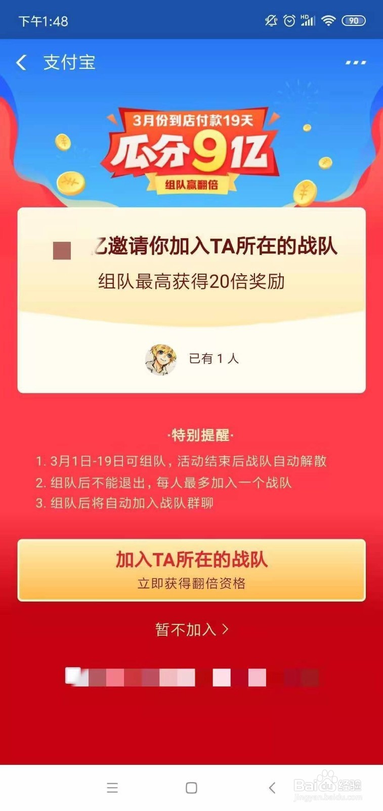 支付宝战队瓜分9亿活动怎么玩