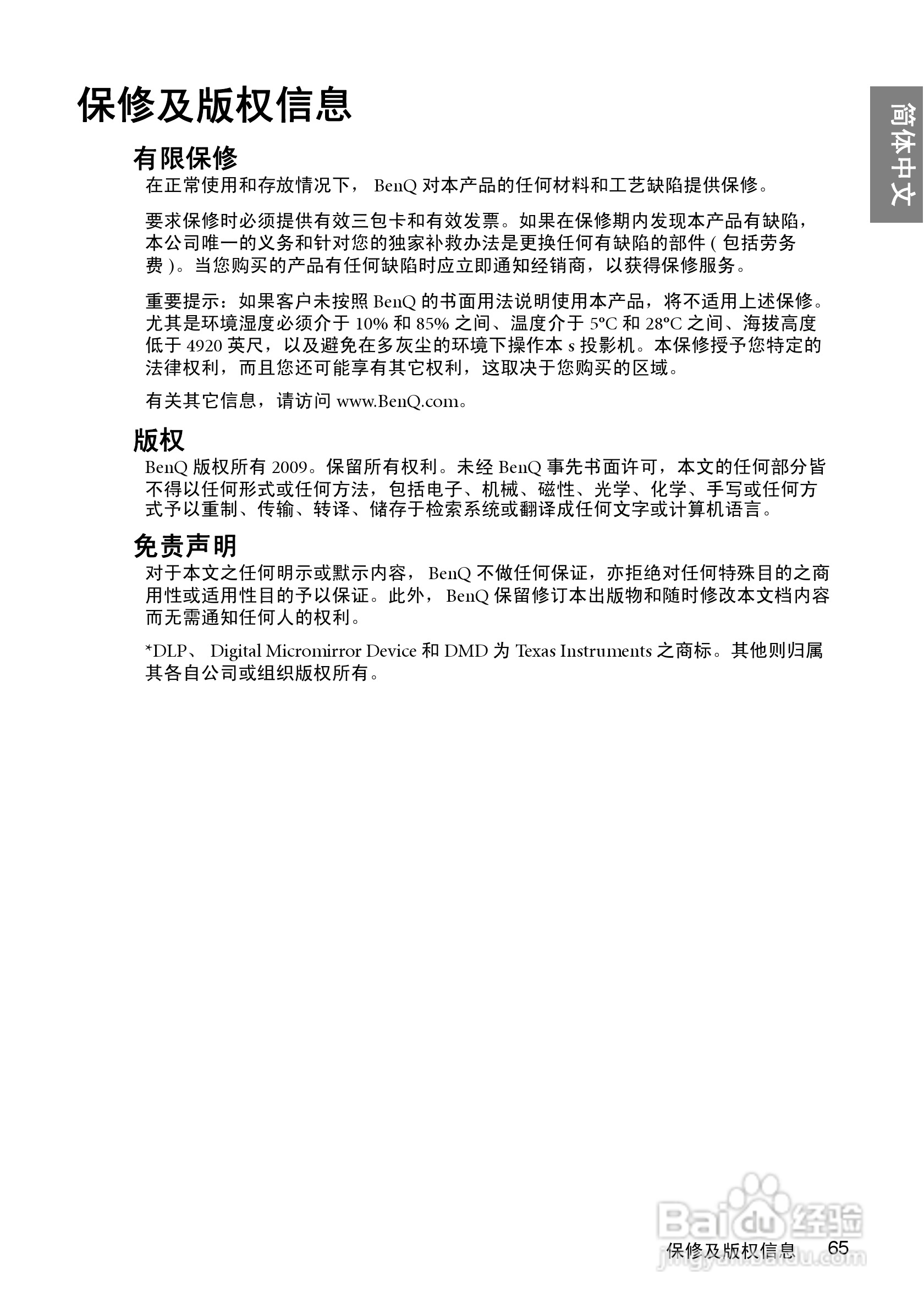 明基BenQ W1000型投影机说明书:[7]