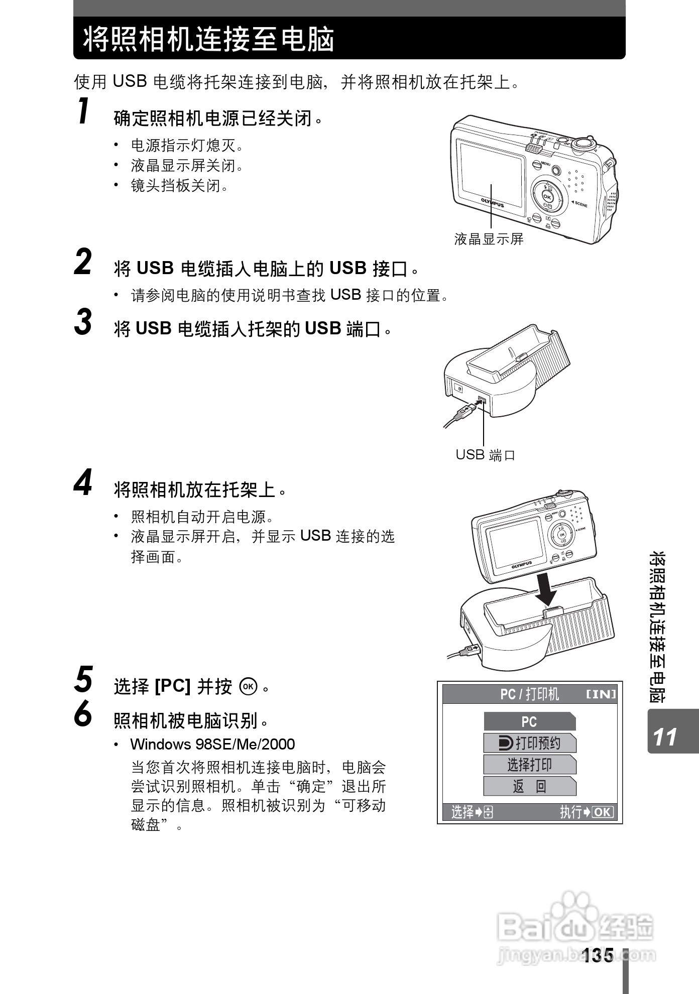 Olympus奥林巴斯IR-300数码相机说明书:[14]